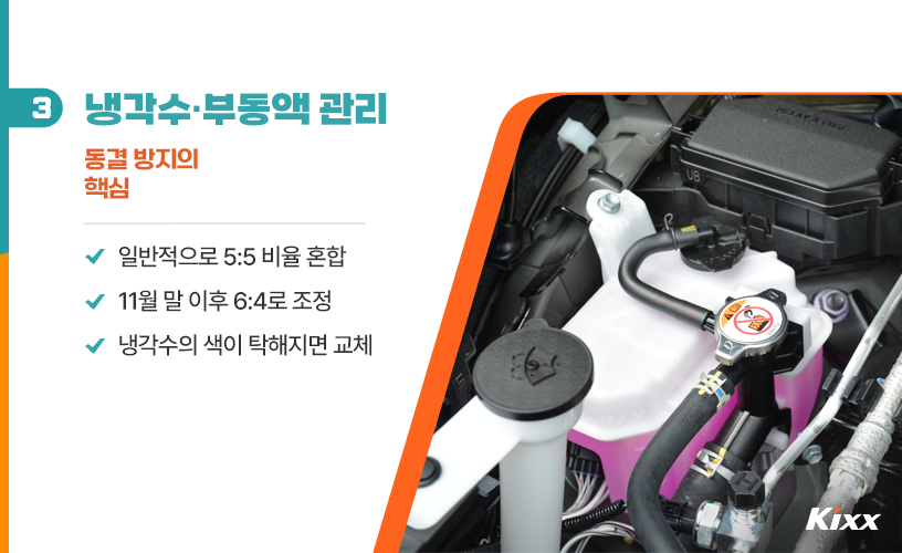 킥스라이프_환절기 차량 점검_4p.jpg