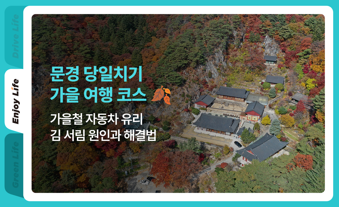 9월_킥스라이프_문경-당일치기_1.jpg