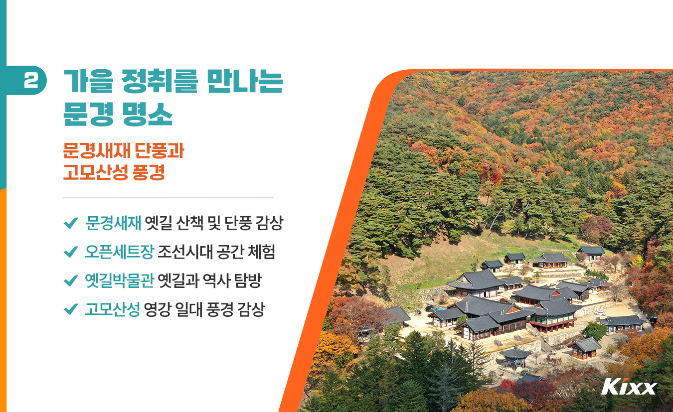 9월_킥스라이프_문경-당일치기_3.jpg