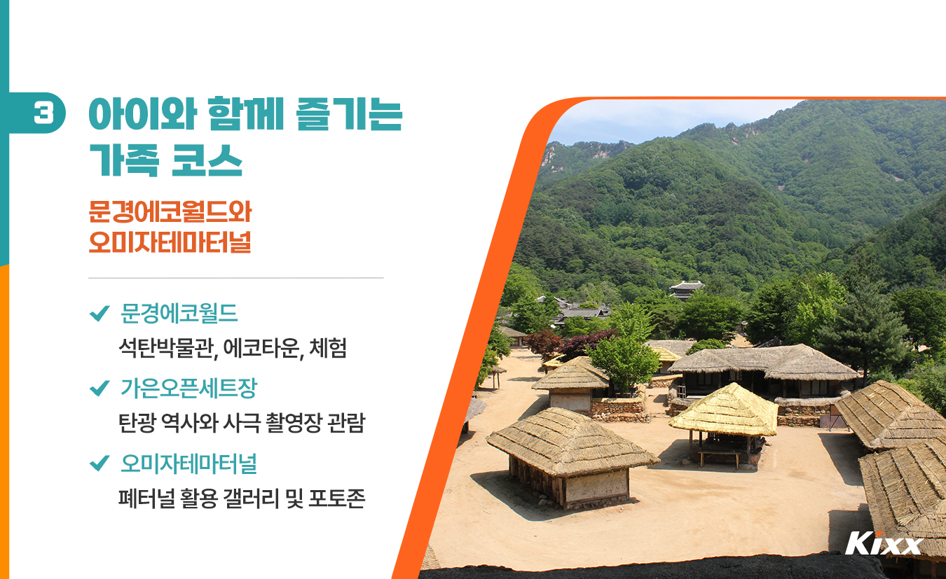 9월_킥스라이프_문경-당일치기_4.jpg