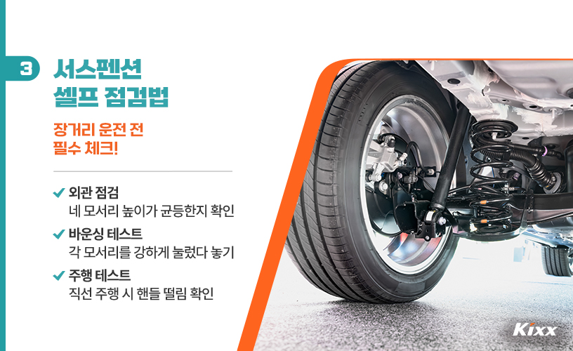 서스펜션 3.jpg