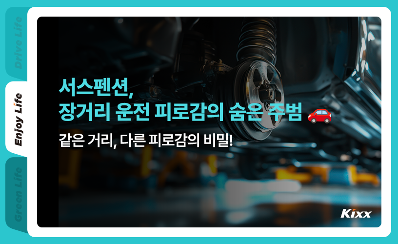 서스펜션 main.png