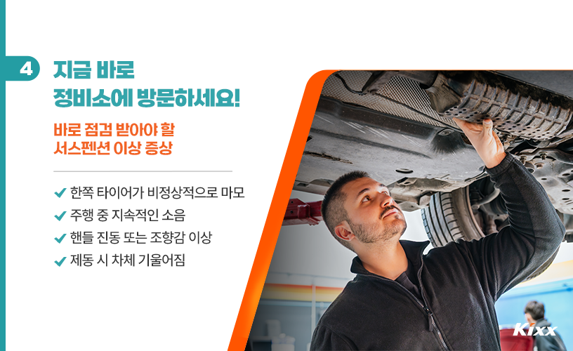서스펜션 4.png