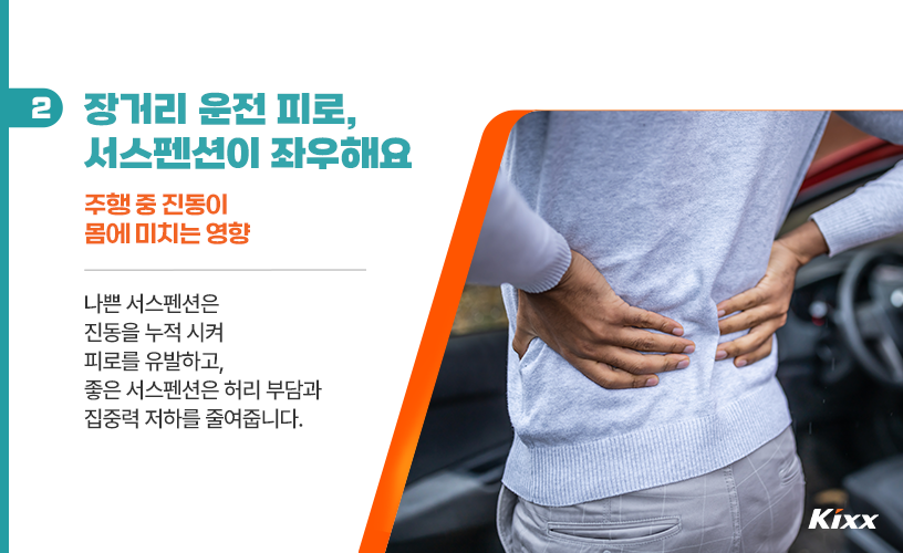 서스펜션 2.png