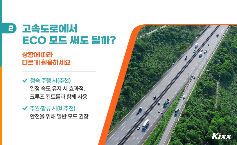 ECO 모드 3.jpg