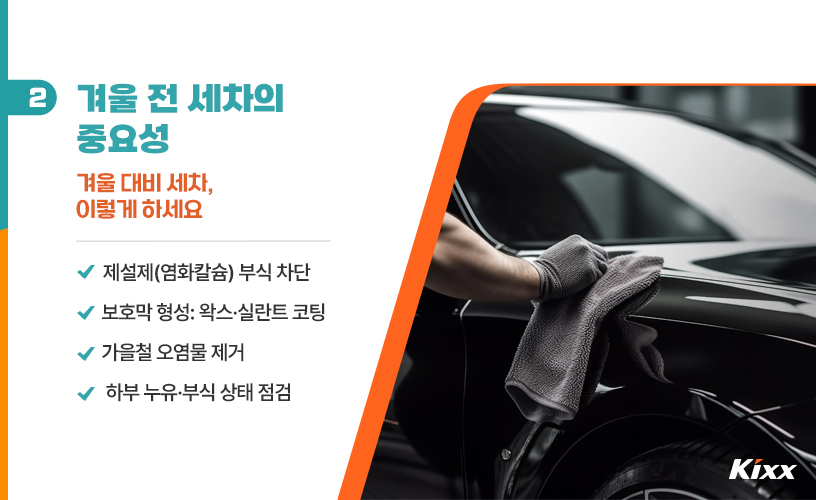 킥스라이프_세차 외관 관리_3p.jpg