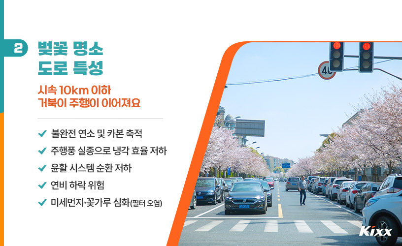 3_봄철 차량관리.jpg