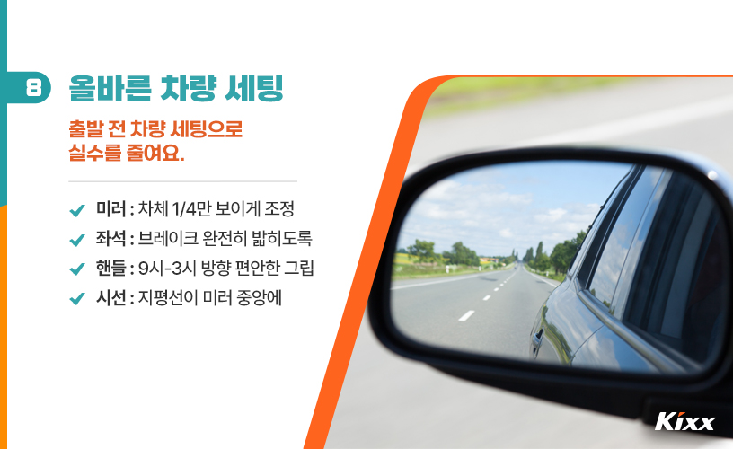킥스라이프_초보운전실수_9.jpg