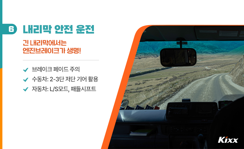 킥스라이프_초보운전실수_7.jpg