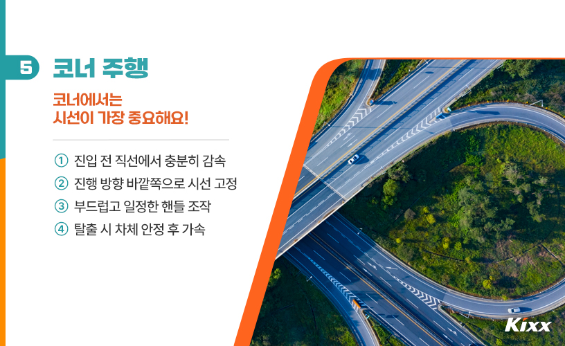 킥스라이프_초보운전실수_6.jpg