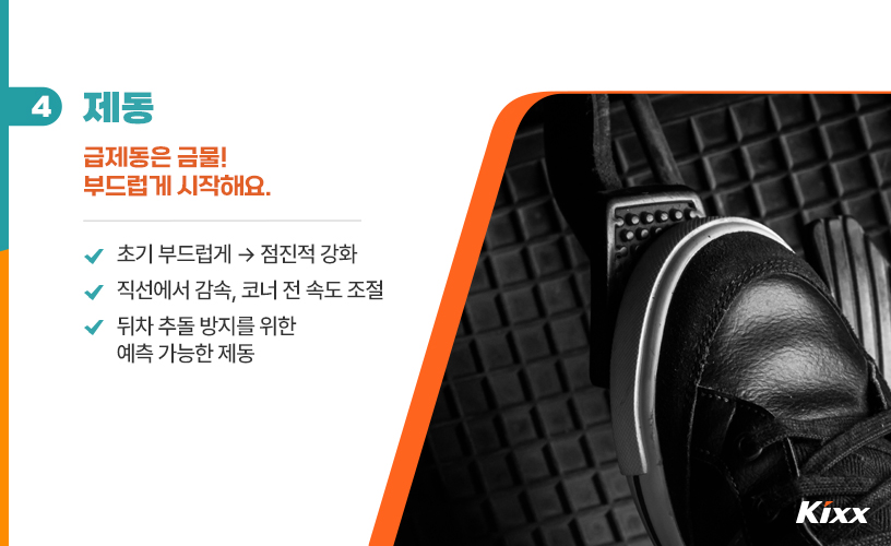 킥스라이프_초보운전실수_5.jpg