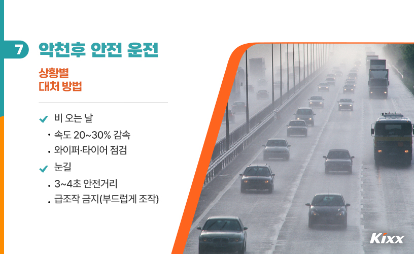 킥스라이프_초보운전실수_8.jpg