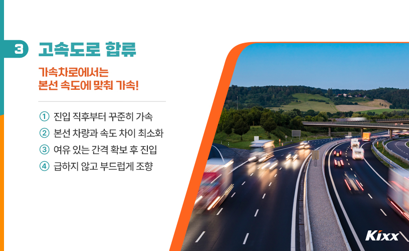 킥스라이프_초보운전실수_4.jpg