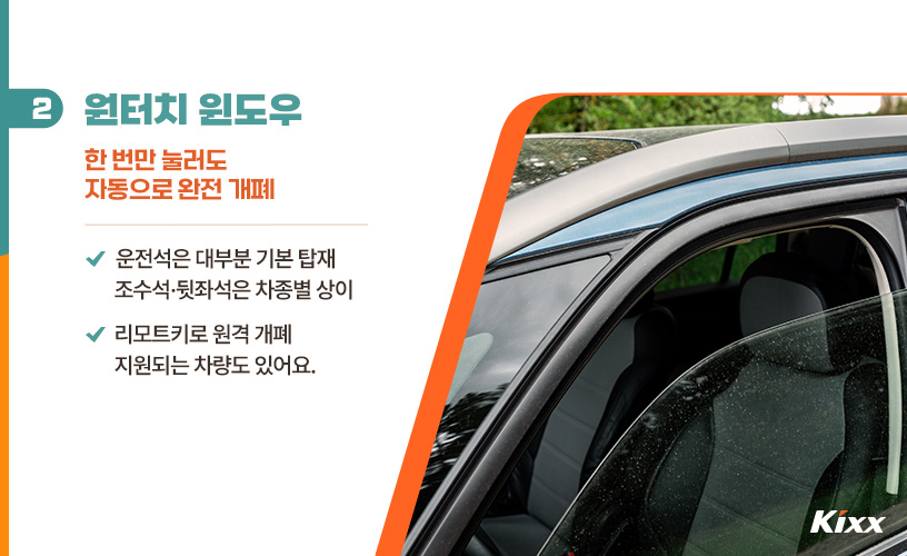 자동차 숨은 기능 3.jpg