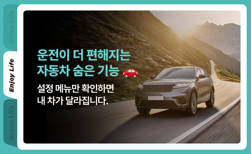 자동차 숨은 기능 1.jpg