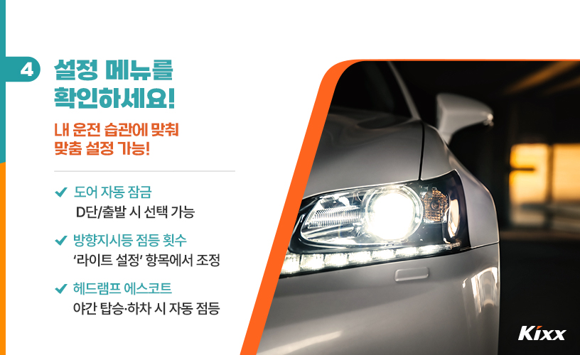 자동차 숨은 기능 5.jpg