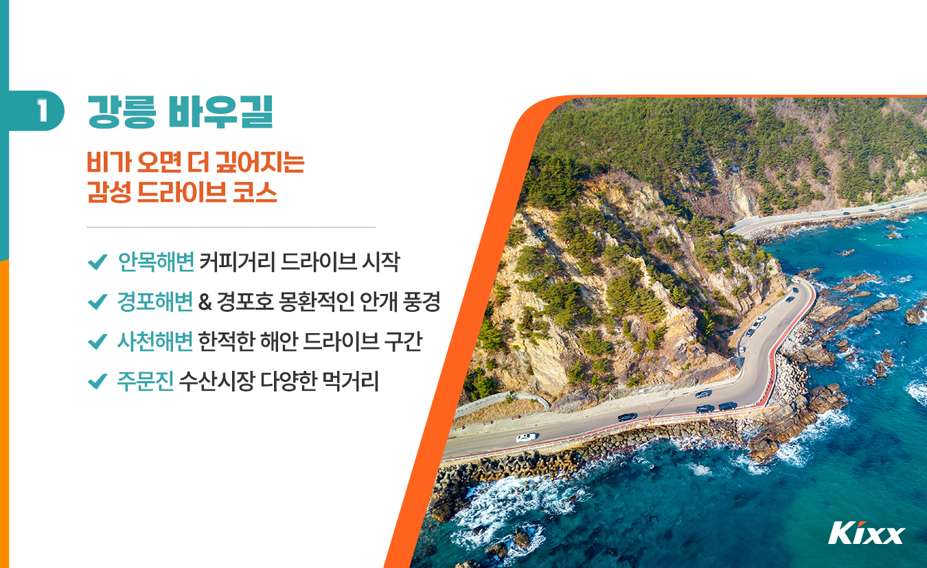 2-life-2026-gangneung-baugil-drive-trip.jpg