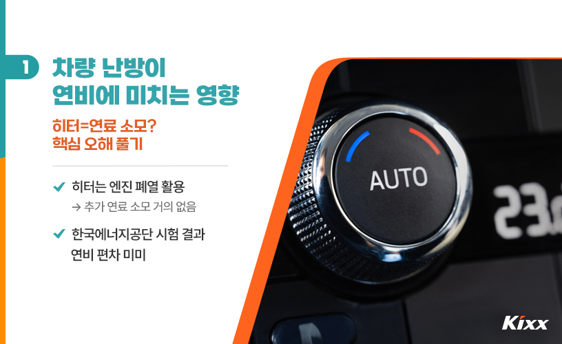 킥스라이프_난방 연비_2p.jpg