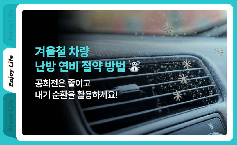 킥스라이프_난방 연비_1p.jpg