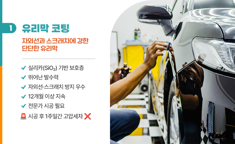 킥스라이프_유리막코팅vs왁스_2.jpg