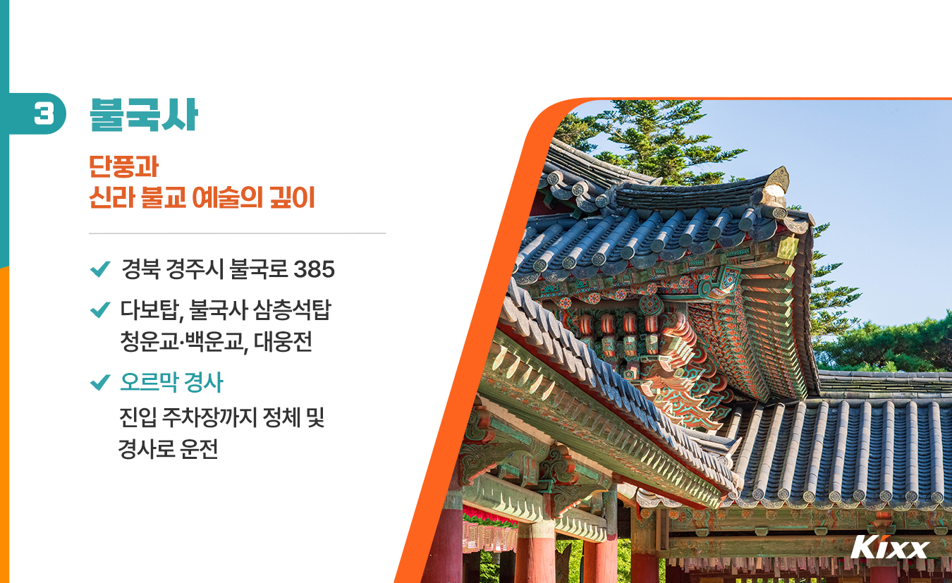 9월_킥스라이프_경주-드라이브-코스_4.jpg