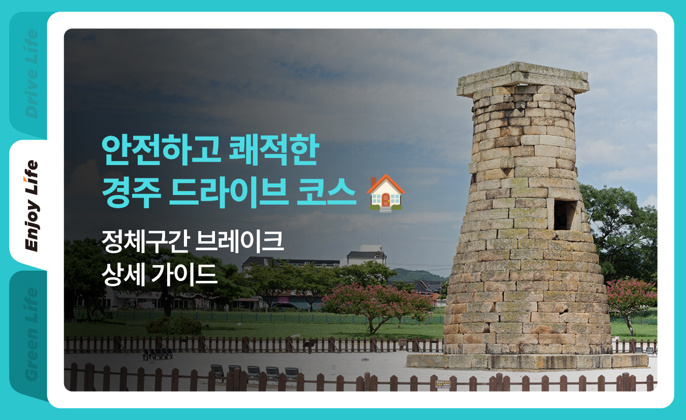 9월_킥스라이프_경주-드라이브-코스_1.jpg