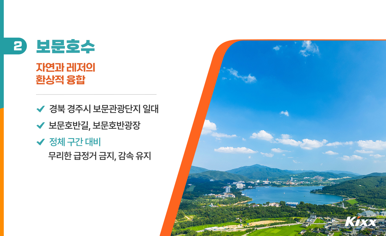 9월_킥스라이프_경주-드라이브-코스_3.jpg
