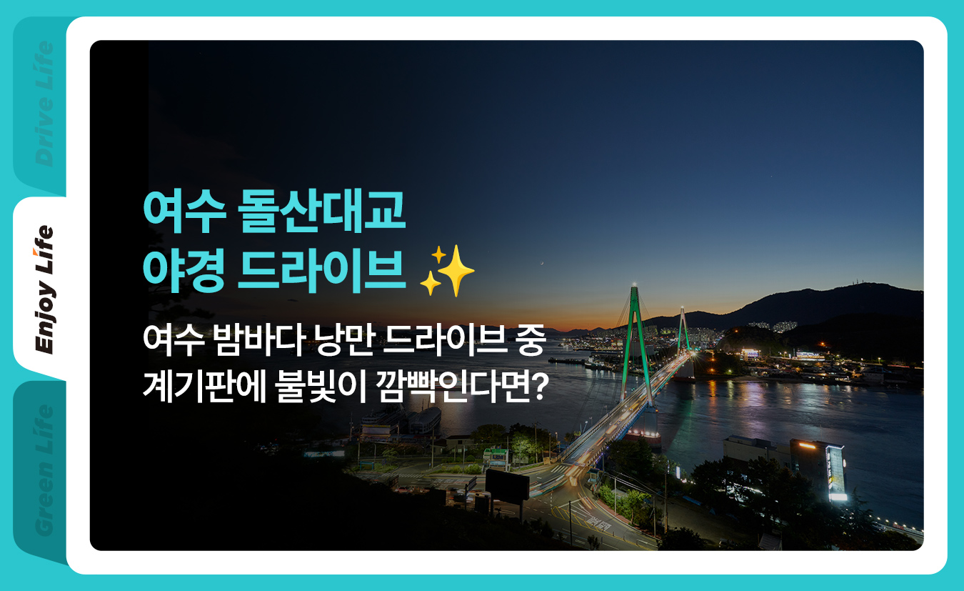 7월_킥스라이프_여수돌산대교_1p.jpg