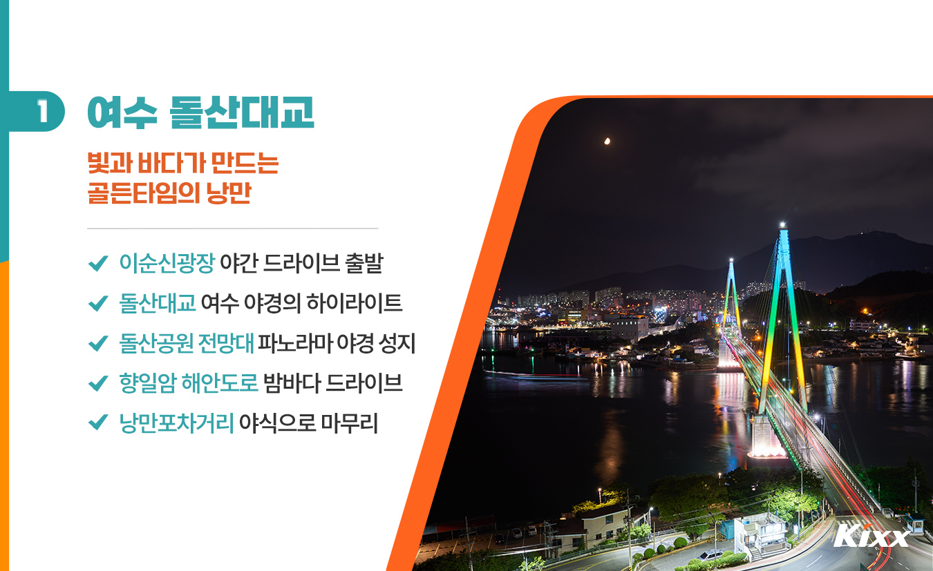 7월_킥스라이프_여수돌산대교_2p.jpg