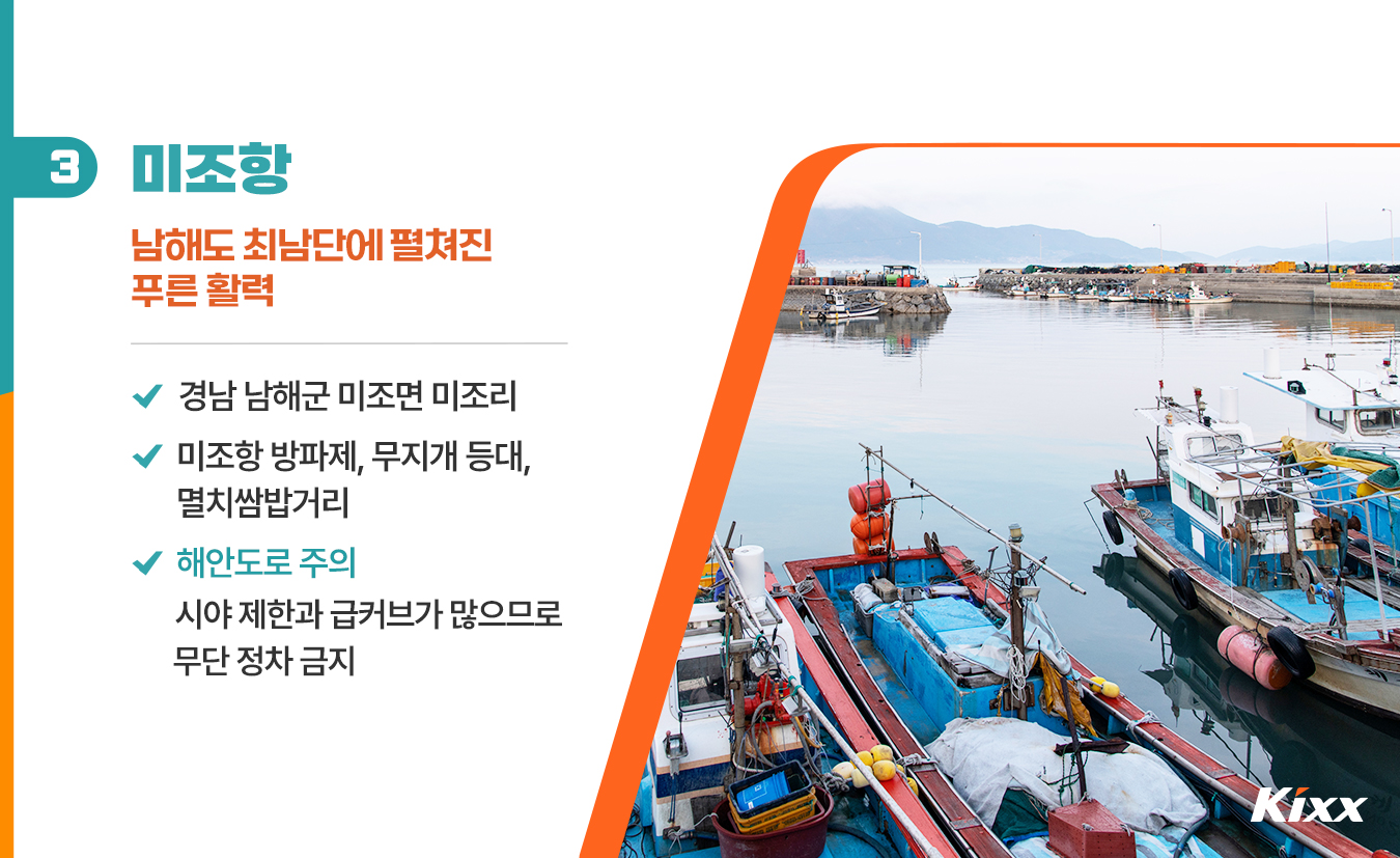 8월_킥스라이프_남해-독일마을-드라이브_4p.jpg