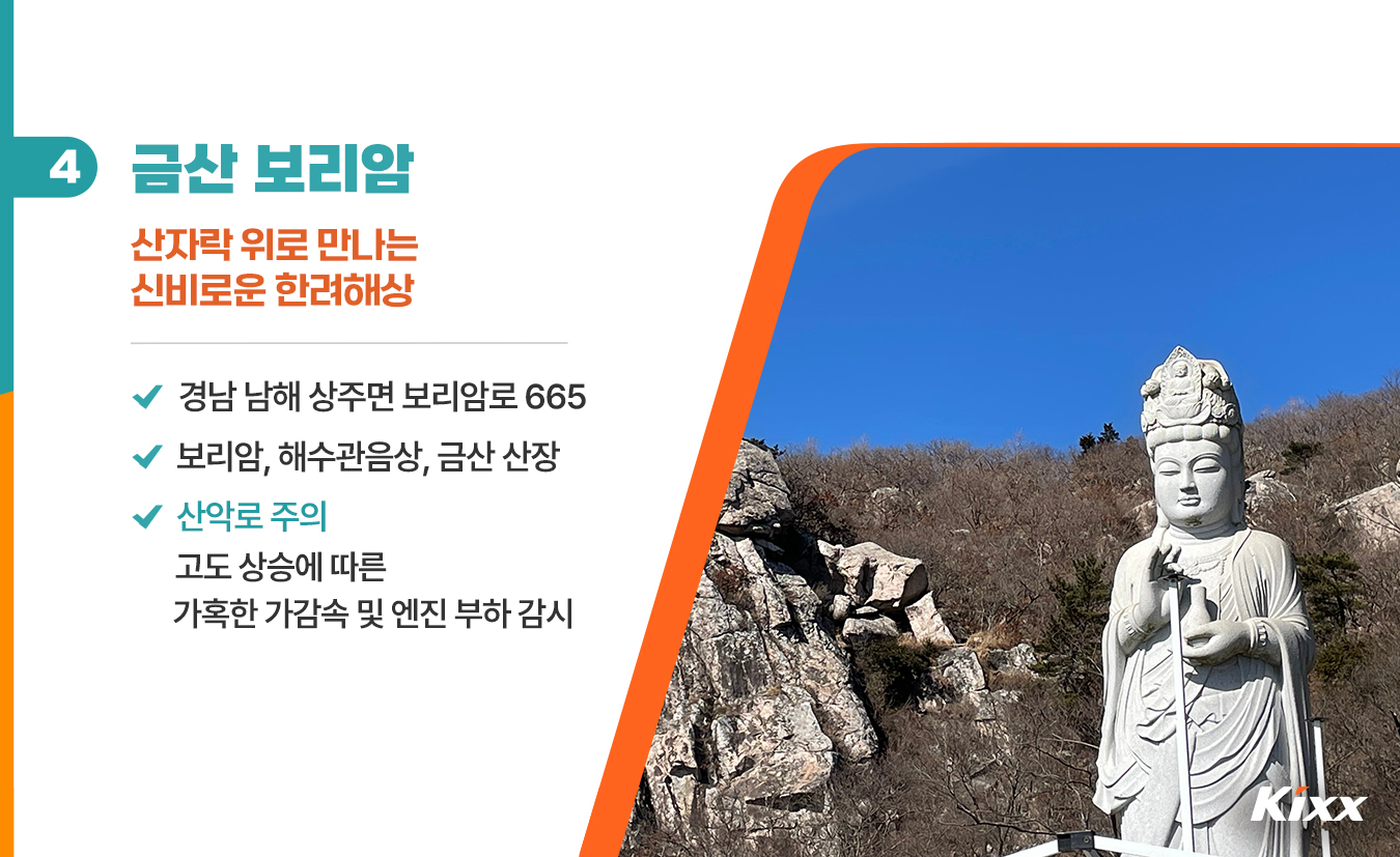 8월_킥스라이프_남해-독일마을-드라이브_5p.jpg
