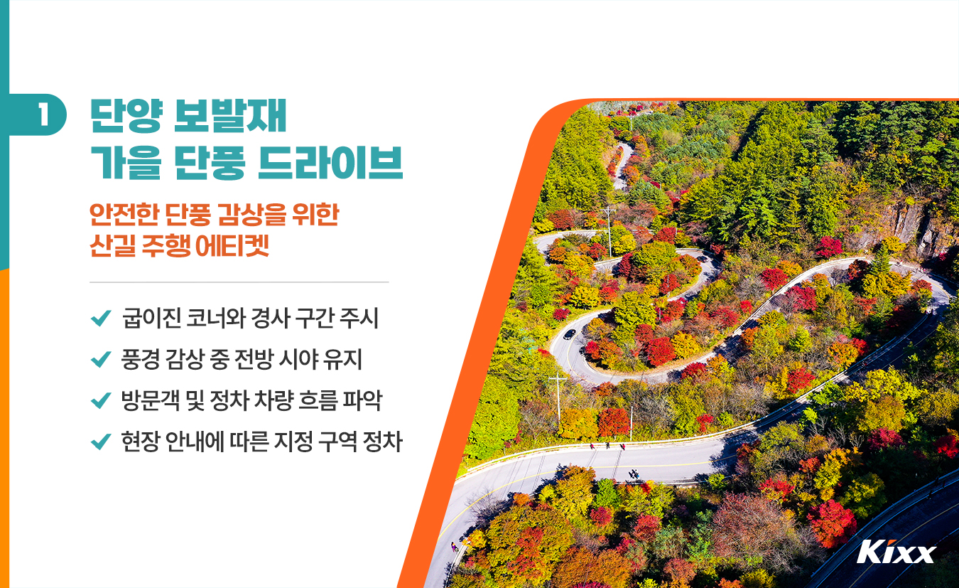10월_킥스라이프_단양-보발재_2.jpg