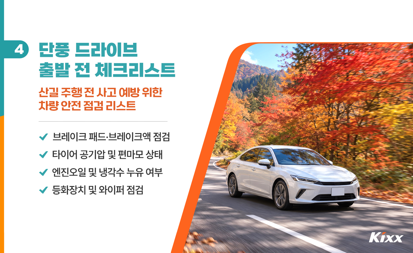 10월_킥스라이프_단양-보발재_5.jpg
