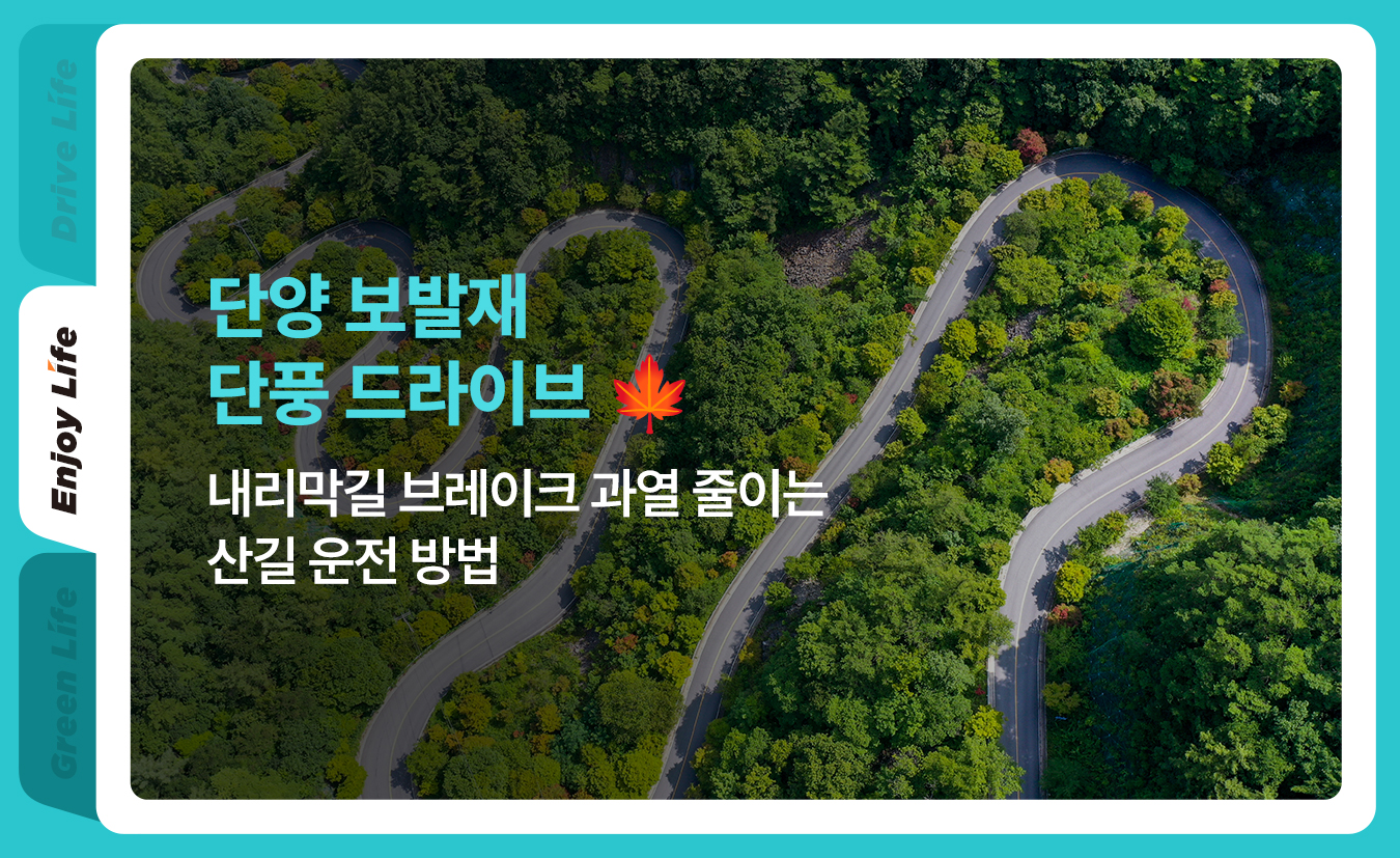 10월_킥스라이프_단양-보발재_1.jpg