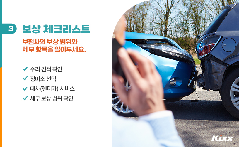 킥스라이프_교통사고대처_4p.jpg