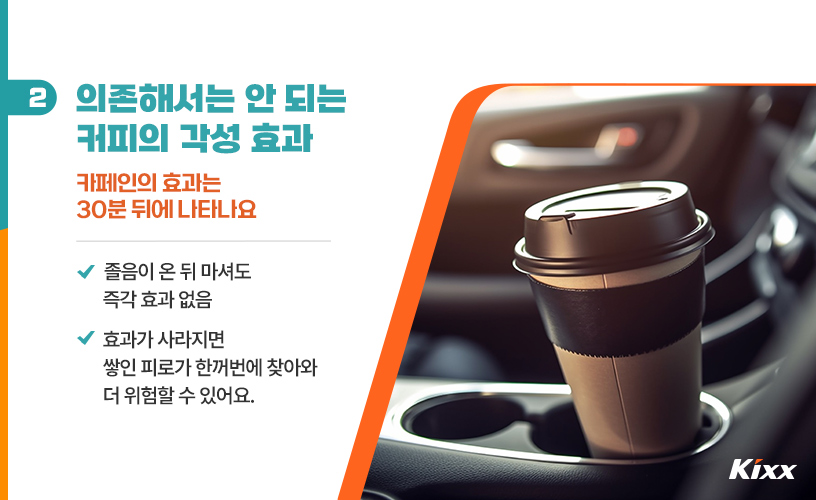 졸음운전 예방법_3.jpg