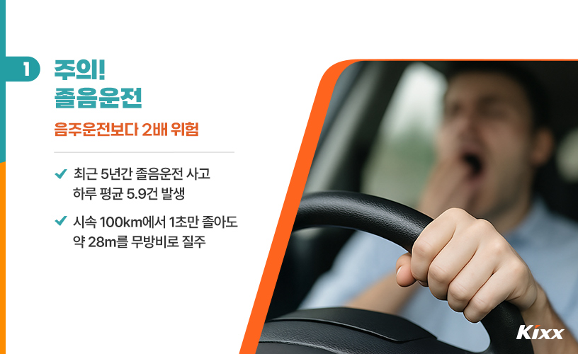 졸음운전 예방법_2.jpg