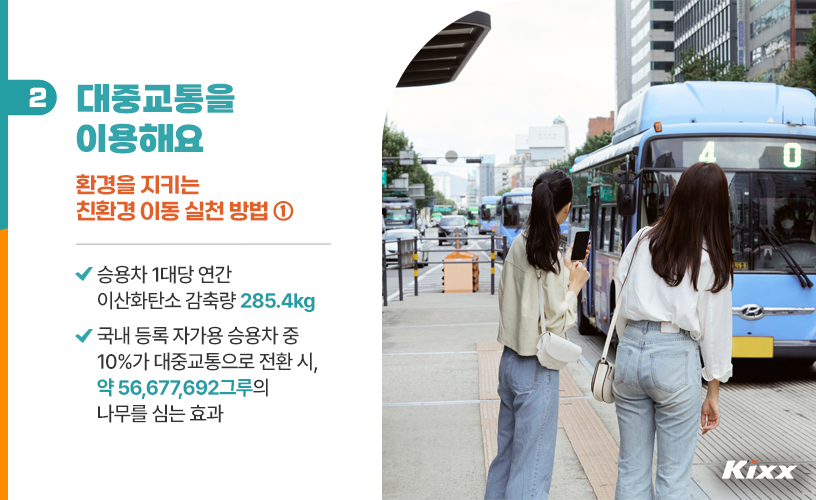 킥스라이프_세계환경의날_3p.jpg