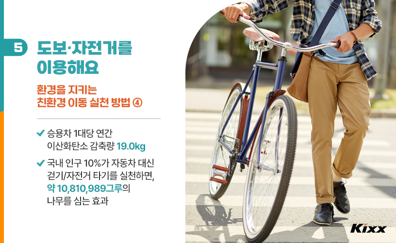 킥스라이프_세계환경의날_6p.jpg