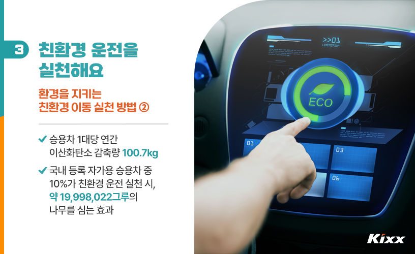 킥스라이프_세계환경의날_4p.jpg