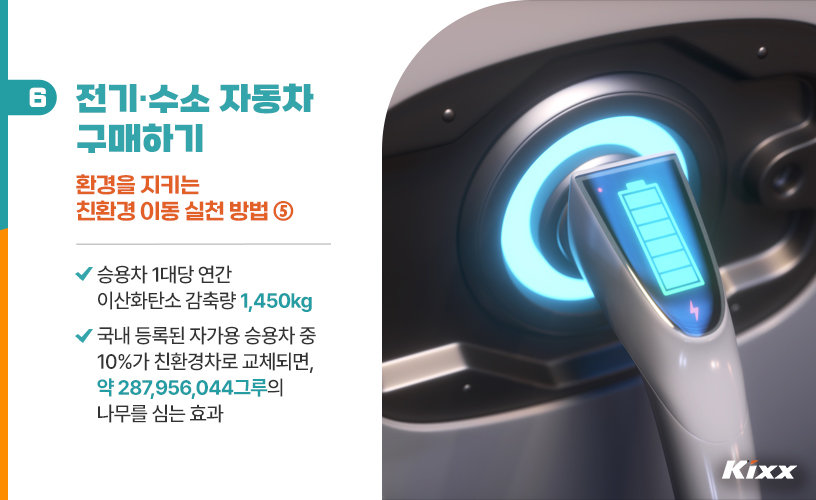 킥스라이프_세계환경의날_7p.jpg