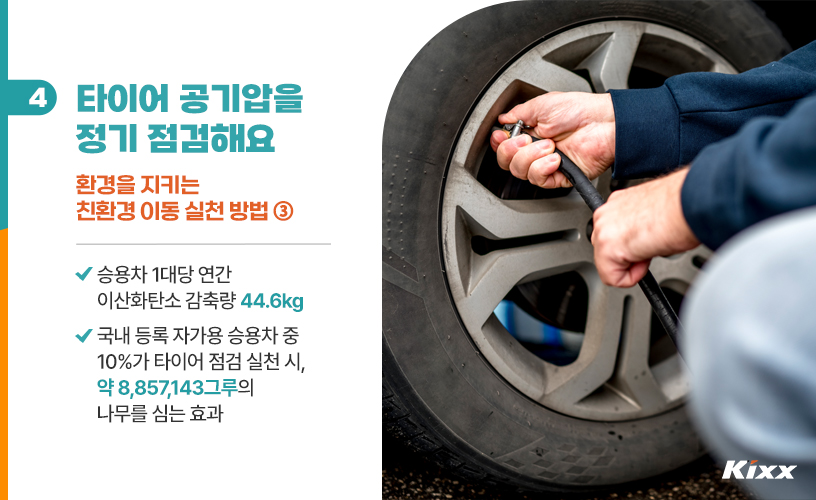킥스라이프_세계환경의날_5p.jpg