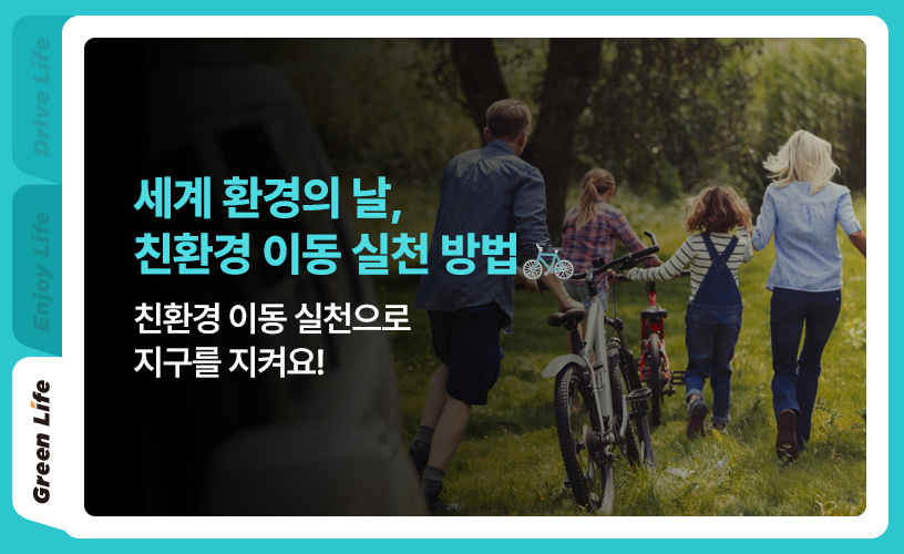 킥스라이프_세계환경의날_1p.jpg