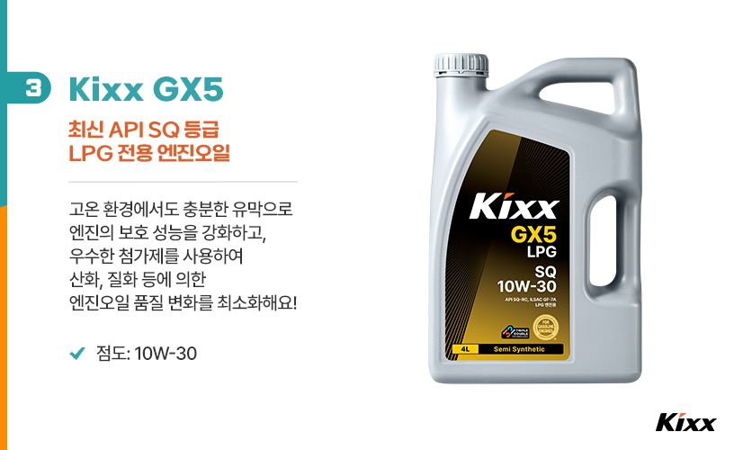킥스라이프_엔진오일_4_LPG 엔진오일.jpg