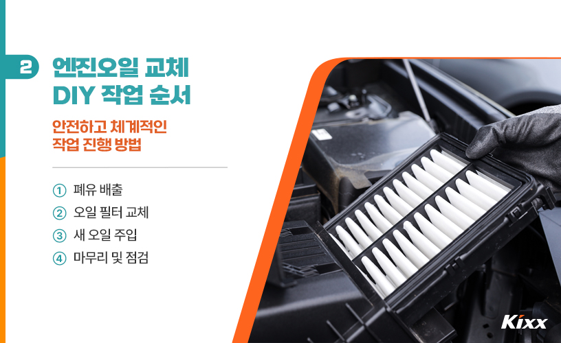 킥스라이프_엔진오일 교체_3.jpg
