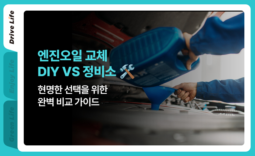 킥스라이프_엔진오일 교체_1.jpg