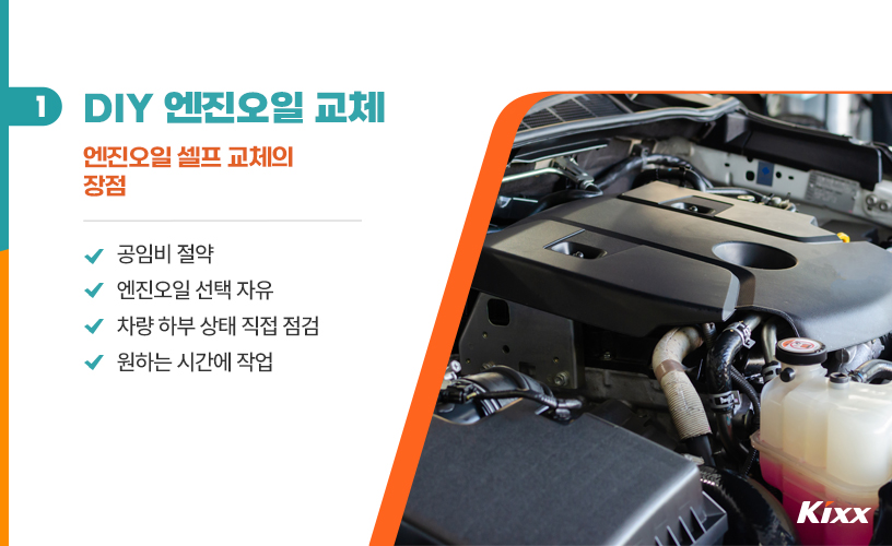 킥스라이프_엔진오일 교체_2.jpg