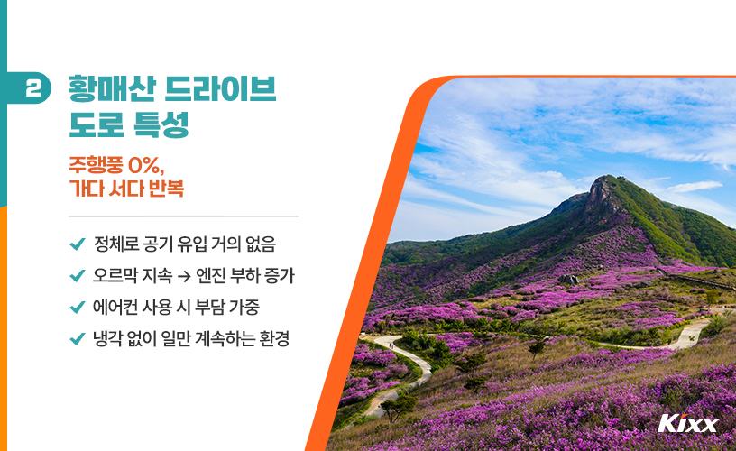 5월_킥스라이프_황매산-철쭉제_3.jpg