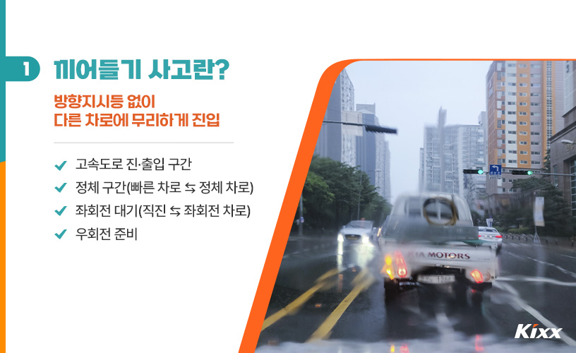 끼어들기_1.jpg