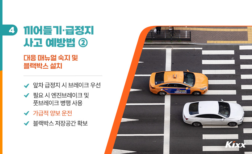 끼어들기_4.jpg